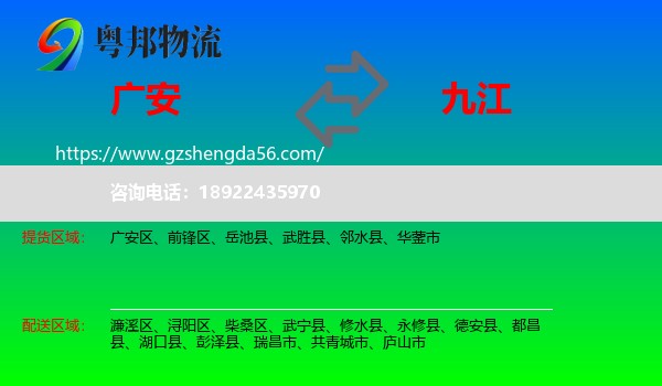 广安到九江物流专线