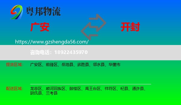 广安到开封物流专线