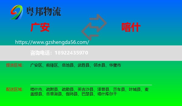 广安到喀什物流专线