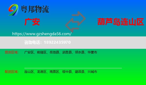 广安到连山区物流专线