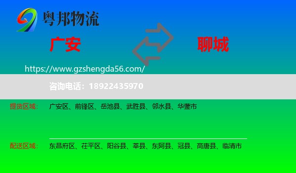 广安到聊城物流专线