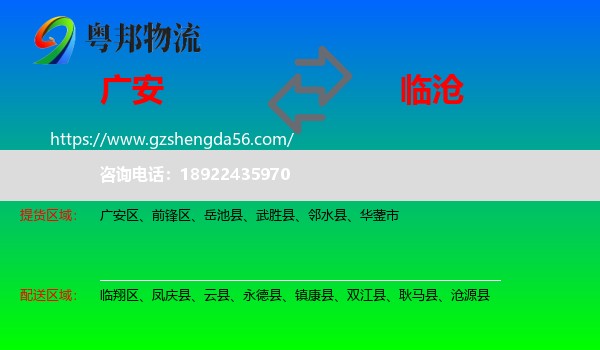 广安到临沧物流专线