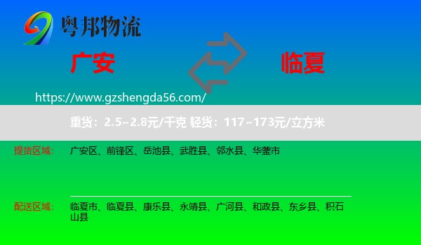 广安到临夏物流专线