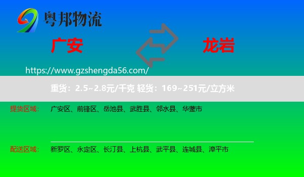 广安到龙岩物流专线