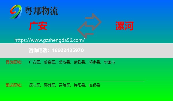 广安到漯河物流专线