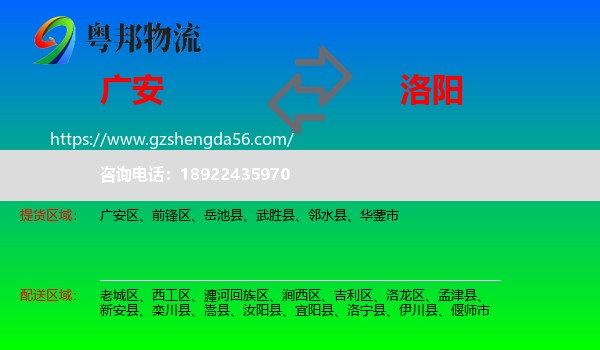 广安到洛阳物流专线