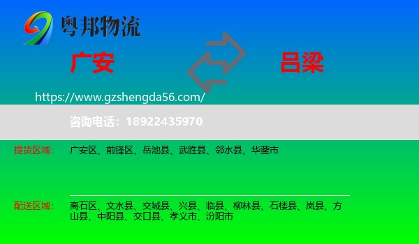 广安到吕梁物流专线