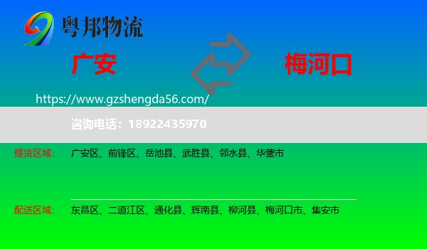广安到梅河口市物流专线