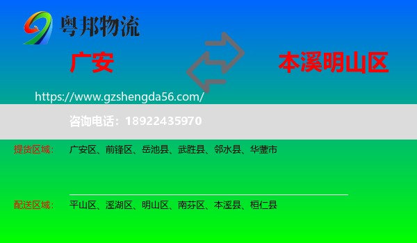 广安到明山区物流专线