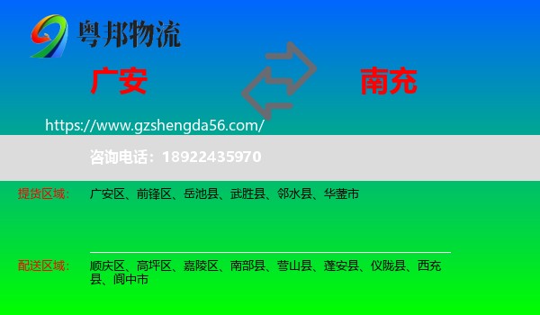 广安到南充物流专线