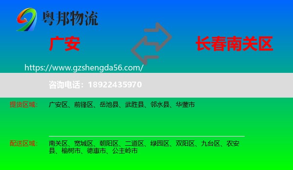 广安到南关区物流专线