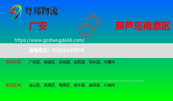 广安到南票区物流专线