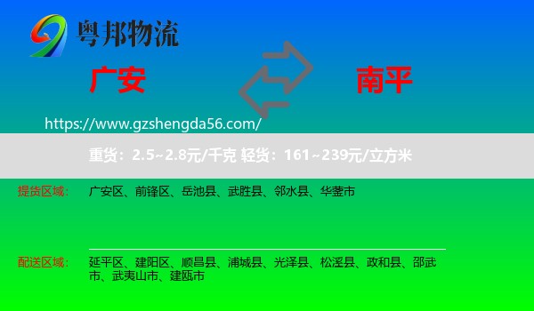 广安到南平物流专线