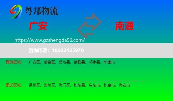 广安到南通物流专线
