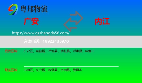 广安到内江物流专线