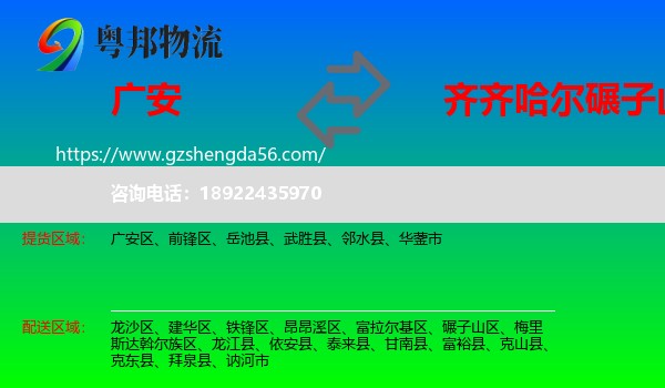 广安到碾子山区物流专线