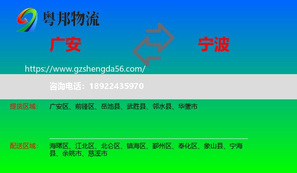 广安到宁波物流专线