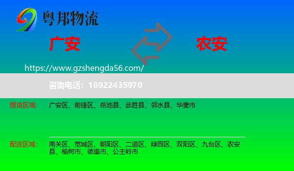 广安到农安县物流专线