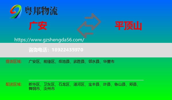 广安到平顶山物流专线