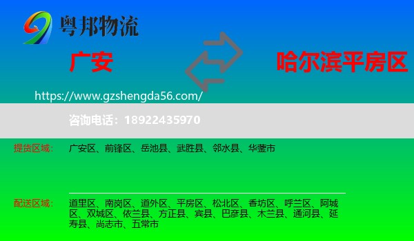 广安到平房区物流专线