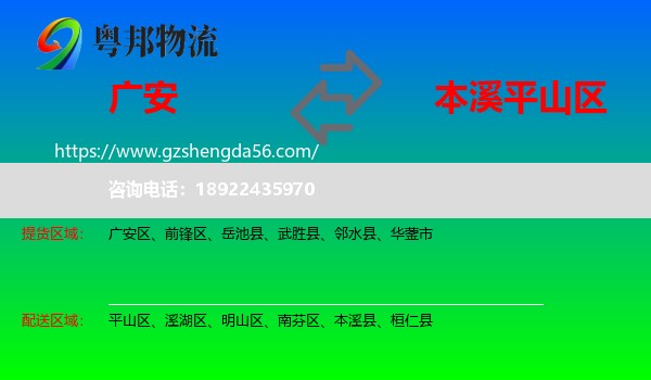 广安到平山区物流专线