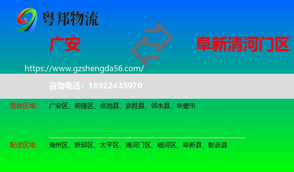 广安到清河门区物流专线