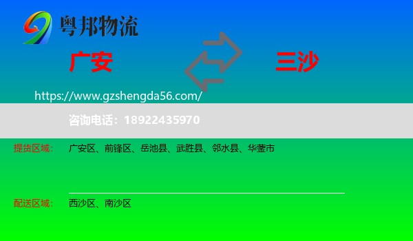 广安到三沙物流专线