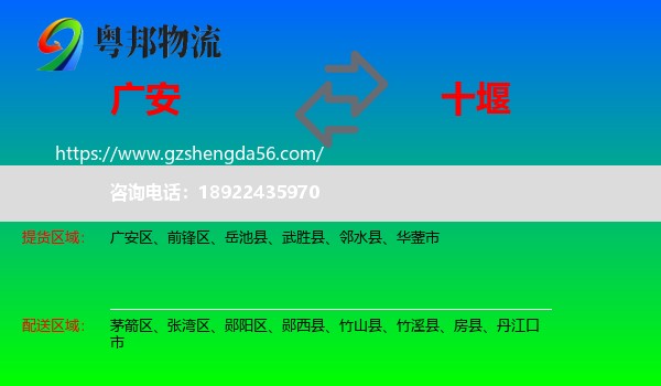 广安到十堰物流专线