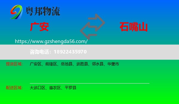 广安到石嘴山物流专线