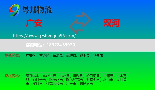 广安到双河市物流专线