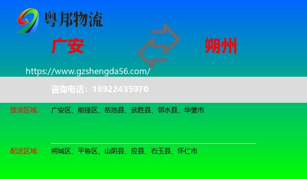 广安到朔州物流专线