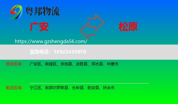 广安到松原物流专线