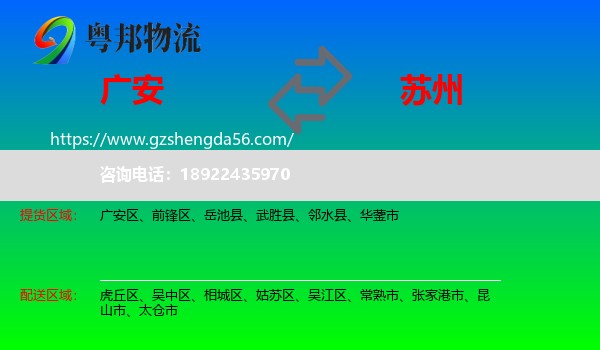 广安到苏州物流专线