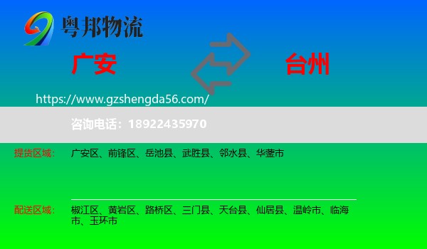 广安到台州物流专线