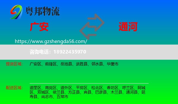 广安到通河县物流专线