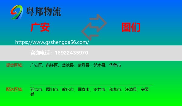广安到图们市物流专线