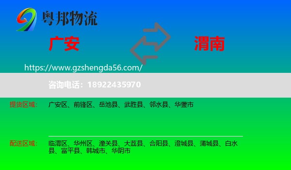 广安到渭南物流专线
