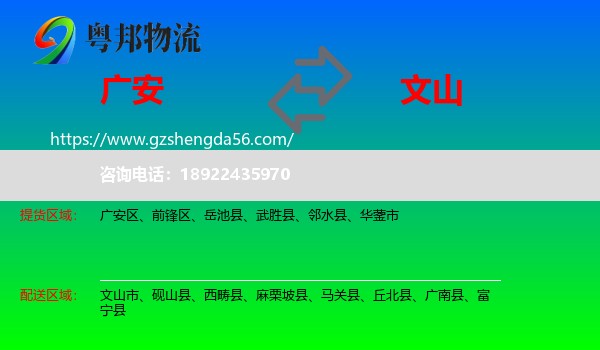 广安到文山物流专线