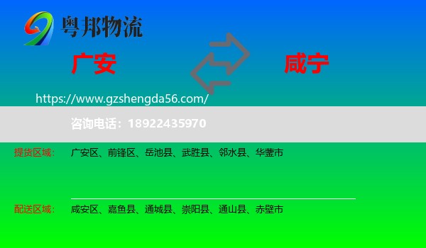 广安到咸宁物流专线