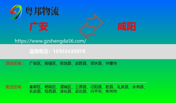 广安到咸阳物流专线