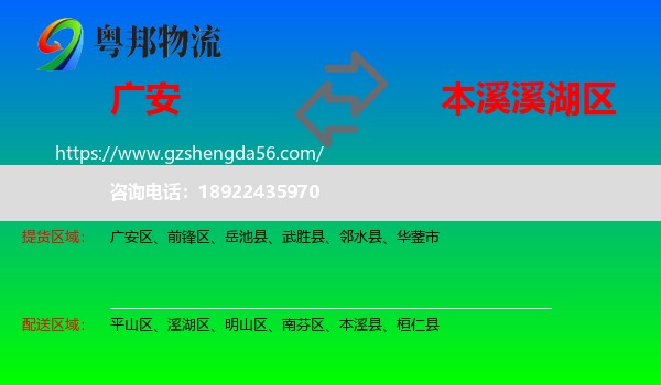 广安到溪湖区物流专线