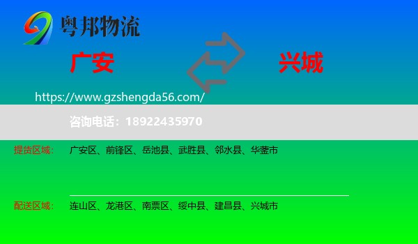 广安到兴城市物流专线