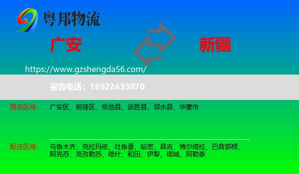 广安到新疆物流专线