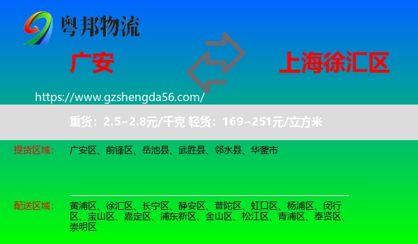 广安到徐汇区物流