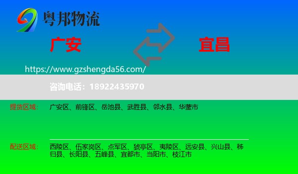 广安到宜昌物流专线
