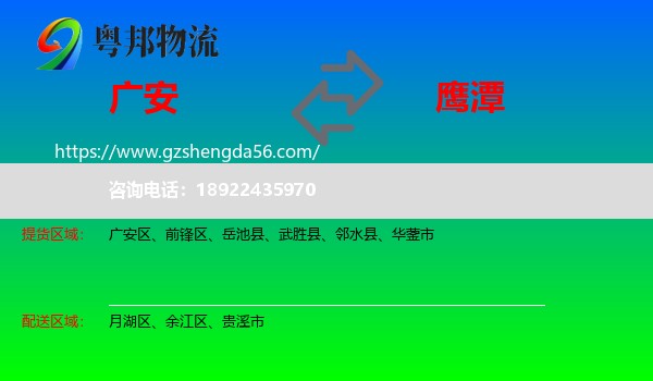 广安到鹰潭物流专线
