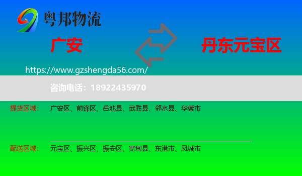 广安到元宝区物流专线