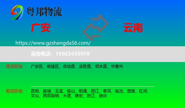 广安到云南物流专线