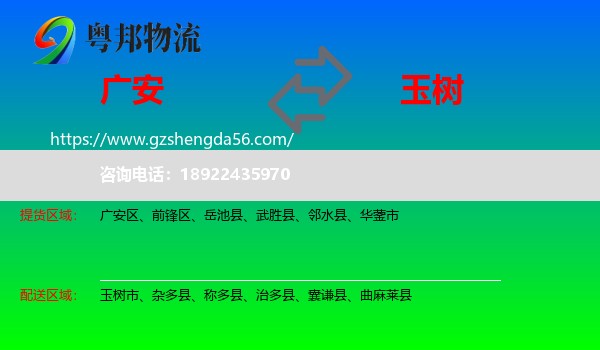 广安到玉树物流专线