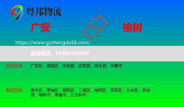 广安到榆树市物流专线